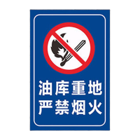 鸣固 油站标识牌 进站须知罐区牌 摩托车加油区 加油站安全警示牌 PVC塑料板标志警示牌 40*60CM 3号