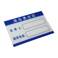 鸣固 责任人标识牌亚克力贴纸设备公示牌岗位责任牌15*10cm KW382846