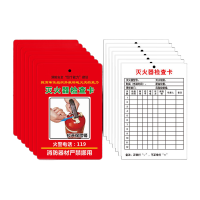 鸣固 灭火器检查卡 灭火器检验卡消防器材检查卡日常检查记录表月检年检巡检卡12.5*8.5cm 单卡100张