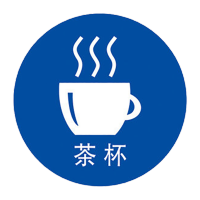 鸣固 5S管理标识 物品定位贴桌面定置标识6S管理标签5S定位贴5cm蓝色 茶杯(10个装) KW199693