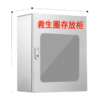 鸣固 304不锈钢救生圈存放箱柜子公园河湖边船上公共救生品储物收纳箱