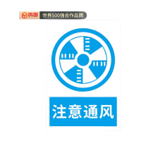 鸣固 铝板警示牌 墙贴警示警示牌 注意通风 30*40cm 1mm铝板烤漆UV