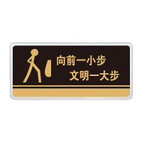 鸣固 亚克力警示牌门牌 办公室科室提示牌24.5*12cm 向前一小步文明一大步MGF0878