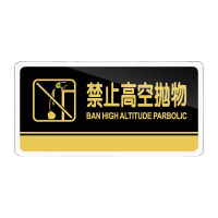 鸣固 亚克力禁止攀爬提示牌 20*10cm外带带入宠物标识牌 禁止高空抛物MGF0949