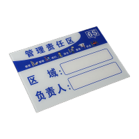 鸣固 责任人标识牌亚克力贴纸设备公示牌6S管理责任牌40*30cm