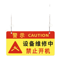 鸣固 挂牌警示牌亚克力设备维修中禁止开机20*10cm