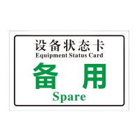 鸣固 自吸磁性贴设备状态标识牌 机器状态软磁标贴 10*15cm备用
