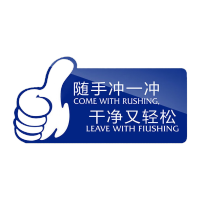 鸣固 洗手间便后请冲水 20*10cm亚克力洗手间厕所指示牌 随手冲一冲(蓝)MGF0553