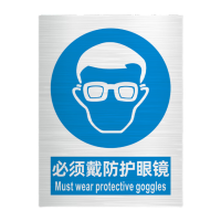 鸣固 安全标识牌 必须戴防护眼镜 200*160*2mm