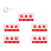 鸣固 厨房标识牌 一清二洗三消毒 洗碗间后厨标牌 饭堂食肆餐厅标示牌 企业定制 5个装 6*15cm CF-08