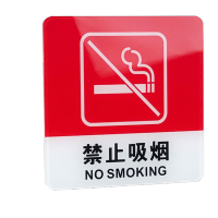 鸣固 亚克力门牌标牌指示牌 10*10cm学校公司警示牌 其他款式备注货号MGF0377