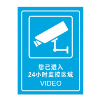 鸣固 禁止警示牌提示墙贴标识(2张)20*30cm不干胶贴纸 24小时监控