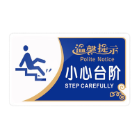 鸣固 请随手关门标识牌标示牌 亚克力门牌标牌 20*12cm企业公司工厂告示牌警示牌 小心台阶MGF0403