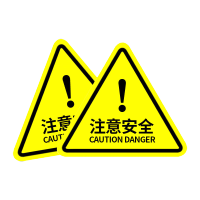 鸣固 有电危险警示贴(10个)设备安全牌注警示牌 注意安全12*12cmMGF0251