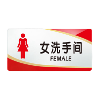 鸣固 亚克力标识牌 20*10cm请勿吸烟警示牌 女洗手间(1个)MGF0572
