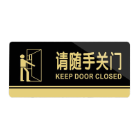 鸣固 亚克力门牌标牌 20*10cm学校企业公司工厂标识牌 请随手关门