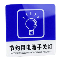 鸣固 亚克力标识牌 10*10cm禁止吸烟小心地滑警示牌 节约用电随手关灯MGF0596