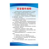鸣固 企业工厂标牌制度牌标语 安全标语制度牌KT板40*60cm 安全操作规程MGF0497