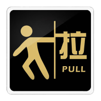 鸣固 亚克力标识牌 禁止吸烟提示牌 15*15cm标志牌墙贴指示牌 推拉标牌警示牌 小人拉MGF0632