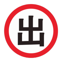 鸣固 圆形铝板标志牌 [出]铝板+送双面胶条80x80cm