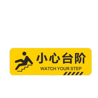 鸣固 小心台阶地贴提示牌(7张) 标识牌指示牌30*10cm 小心台阶 7张MGF0447