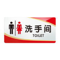 鸣固 亚克力标识牌 禁止吸烟提示牌 20*10cm温馨标志牌墙贴 请勿吸烟标牌警示牌 洗手间(1个)MGF0576