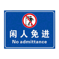 鸣固 仓库重地闲人免进警示牌 施工闲人莫入生产车间 禁止入内提示牌 30*40cmPVC板 CK-12MGF0928