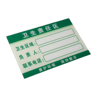 鸣固 责任人标识牌亚克力贴纸设备公示牌带电话卫生责任区30*20cm