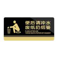 鸣固 亚克力门牌标牌 20*10cm学校企业公司工厂标识牌 便后冲水