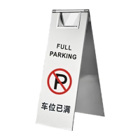 鸣固 [不锈钢款]人字牌-车位已满 停车牌A字告示牌警示牌停车桩
