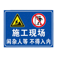 鸣固 仓库重地闲人免进警示牌 施工闲人莫入生产车间 禁止入内提示牌 30*40cmPVC板 CK-10MGF0926