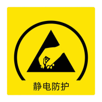 鸣固 ESD静电防护标识 PVC贴纸 3*3cm中文款10个装