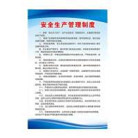 鸣固 企业工厂标牌制度牌标语 安全制度牌KT板40*60cm 安全生产管理制度MGF0501