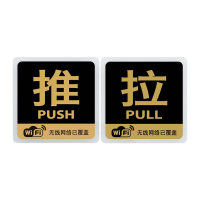 鸣固 亚克力推拉门贴 玻璃门提示贴 10*10cm警示牌左右移门门牌 推拉S1款MGF0583