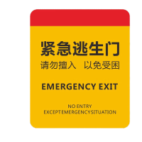鸣固 紧急逃生门标识贴 5张 21*25CM 磨砂地贴自带背胶纸商场购物中心超市防火逃生门标志贴不干胶