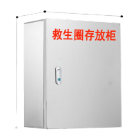 鸣固 304不锈钢救生圈存放箱柜子公园河湖边船上公共救生品储物收纳箱 TS104118804