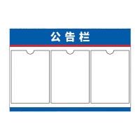 鸣固 亚克力信息公告栏 小区物业公示栏展板 3个A4卡槽(70*48cm)背面双面胶