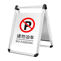 鸣固 [不锈钢款]可折叠-请勿泊车 停车牌A字告示牌警示牌停车桩