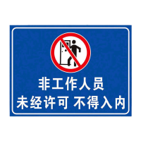 鸣固 仓库重地闲人免进警示牌 禁止入内提示牌 30*40cmPVC板 CK-8MGF0924