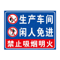鸣固 仓库重地闲人免进警示牌 禁止入内提示牌 30*40cmPVC板 CK-4MGF0922