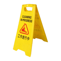 鸣固 A字告示牌 人字警示牌塑料指示牌 清洁施工提示暂停服务提示人字牌A字牌(工作中) KW246505
