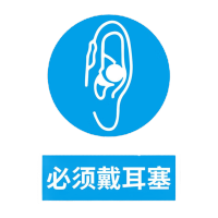 鸣固 禁止吸烟警示牌 墙贴警示警示牌 严禁烟火标识牌标志 20*30cm铝板 必须戴耳塞MGF0841