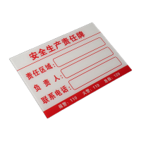 鸣固 责任人标识牌亚克力贴纸设备公示牌安全生产责任牌15*10cm KW264881