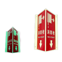 鸣固 立体铝合金板夜光反光v型三角标牌180°全方位消防标识标牌消防栓400*440mm