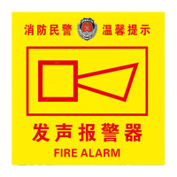 鸣固 报警按钮安全指示牌 PVC消防标识牌贴纸 10*10cm标志牌警示牌标识 发声报警器(黄)MGF0992
