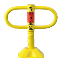 鸣固 弹簧T型车位锁 防撞耐压停车场占位锁 黄色360度防撞免打孔(环氧地坪漆路面)