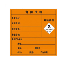 鸣固 不干胶危废标志警示贴(5张) 有毒有害易燃标牌定制 刺激性20×20cm MGF0350