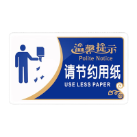 鸣固 请随手关门标识牌标示牌 亚克力门牌标牌 20*12cm企业公司工厂告示牌警示牌 请节约用纸MGF0398