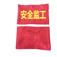 鸣固 防静电袖章红袖章袖套 安全监工袖标 袖章刺绣魔术贴可定制 KS003951