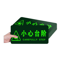鸣固 指示牌夜光耐磨消防安全疏散标识逃离方向指示 10个装[地贴]小心台阶 KS456027